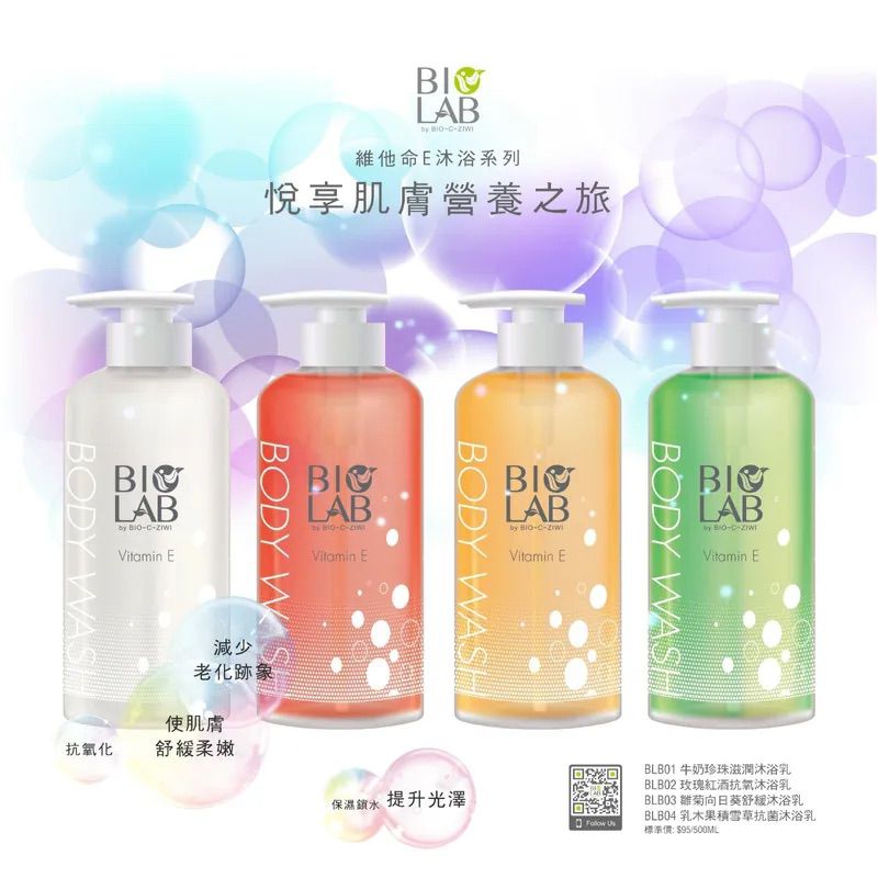 供應商現貨🌸法國Bio Lab 維他命E 沐浴乳系列 500ml 🚿 | 預訂 落單後約3-5個工作天寄出