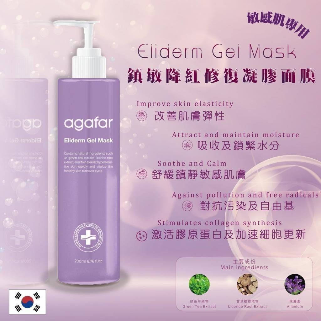 供應商現貨🌸AGAFAR 韓國醫美級 鎮敏降紅修復凝膠面膜 300ML | 預訂 落單後約3-5個工作天寄出