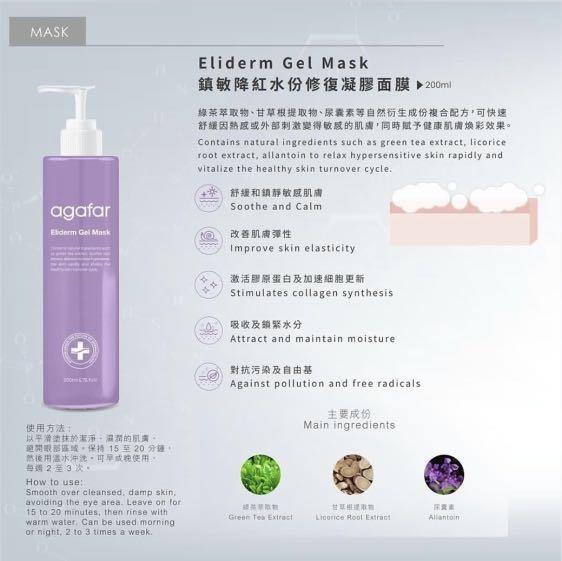 現貨🌸AGAFAR 韓國醫美級 鎮敏降紅修復凝膠面膜 300ML | 落單後約3-5個工作天寄出 娉婷貿易公司 Exquisite Beauty Trading Company