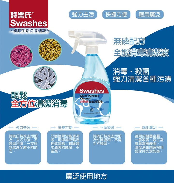 供應商現貨🌸詩樂氏 全能清潔液500ml (2支） | 落單後約5-7個工作天寄出 娉婷貿易公司 Exquisite Beauty Trading Company