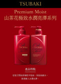 供應商現貨🌸 資生堂 TSUBAKI 絲蓓綺 洗髮水490ML＋護髮素 490ML 套裝 | 預訂 落單後約5-7個工作天寄出 娉婷貿易公司 Exquisite Beauty Trading Company
