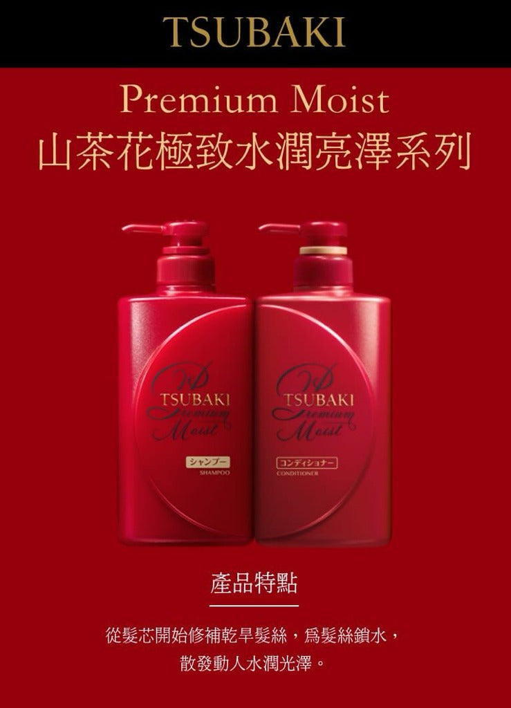 供應商現貨🌸 資生堂 TSUBAKI 絲蓓綺 洗髮水490ML＋護髮素 490ML 套裝 | 預訂 落單後約5-7個工作天寄出 娉婷貿易公司 Exquisite Beauty Trading Company