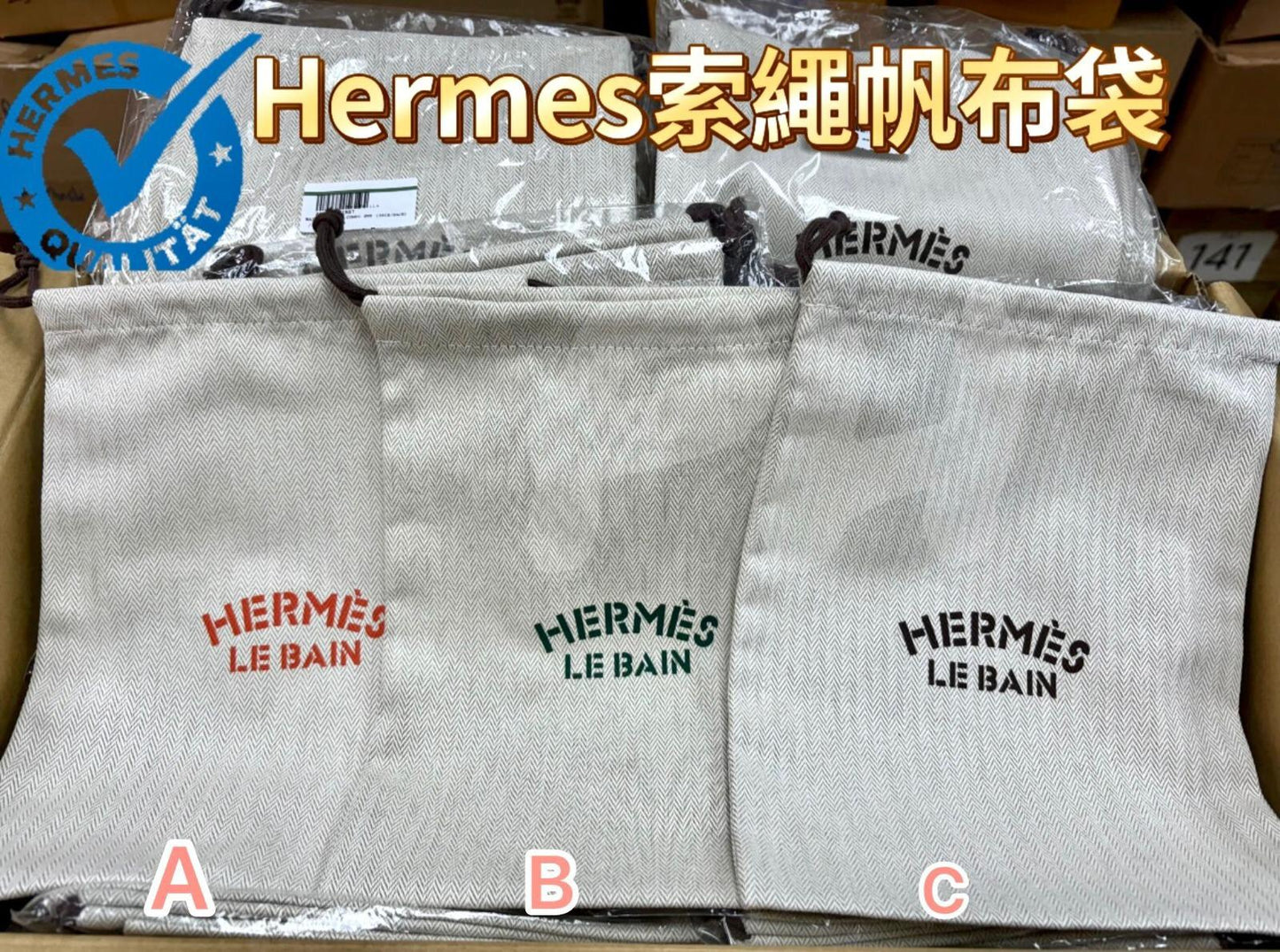 ✅返150個🌸Hermes 索繩帆布袋 (專櫃貨) | 預訂約11月尾至12月初