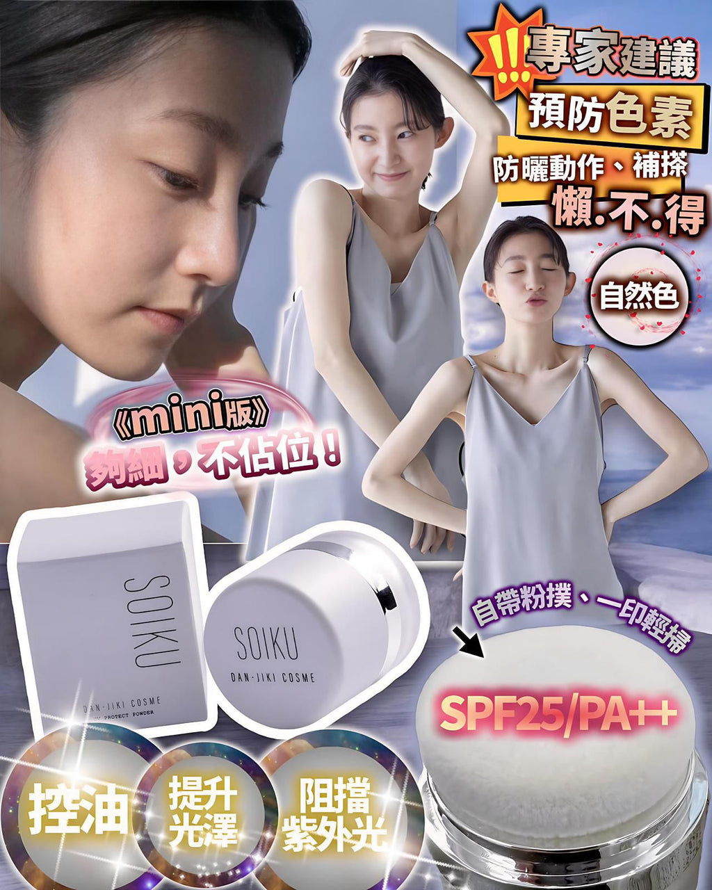 🌸日本🇯🇵SOIKU 防曬UV粉 3g | 預訂約1-2星期 娉婷貿易公司 Exquisite Beauty Trading Company