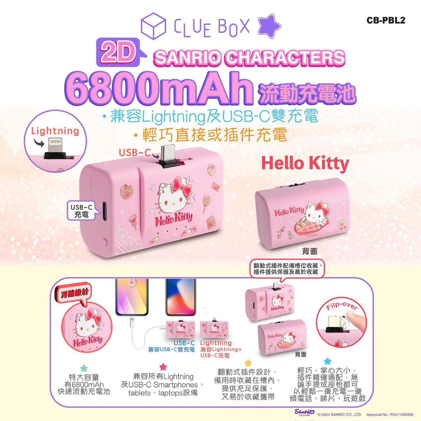 11月19日截🌸🟡Clue Box ✖Sanrio Character CB-PBL2 6800mAh 流動充電池🟡 | 預訂約12月初至中