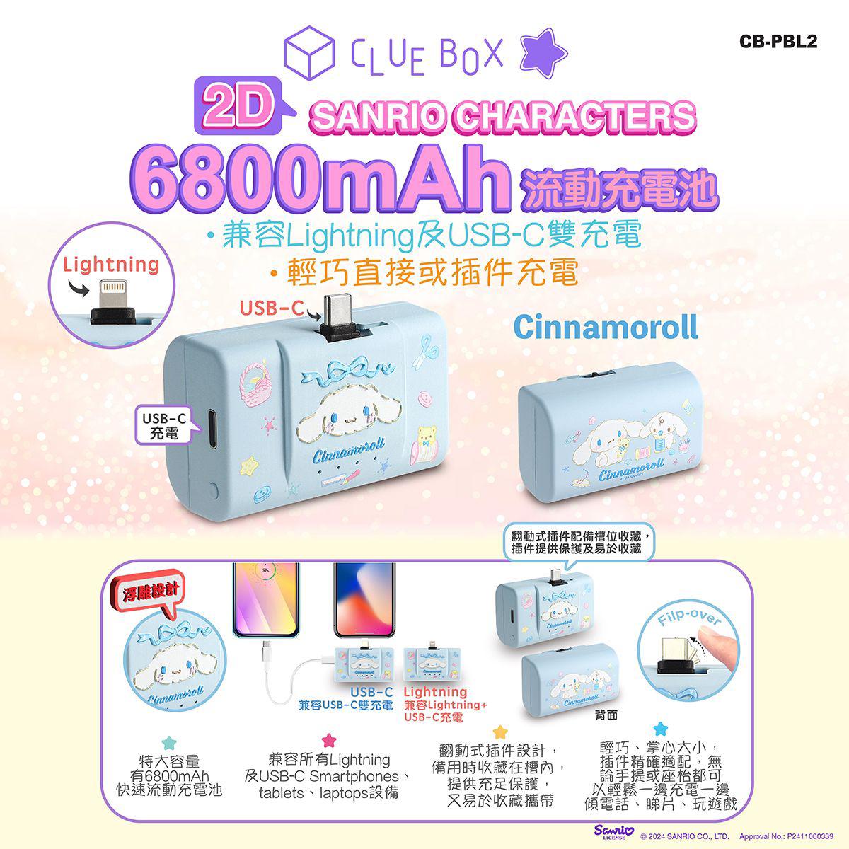 11月19日截🌸🟡Clue Box ✖Sanrio Character CB-PBL2 6800mAh 流動充電池🟡 | 預訂約12月初至中