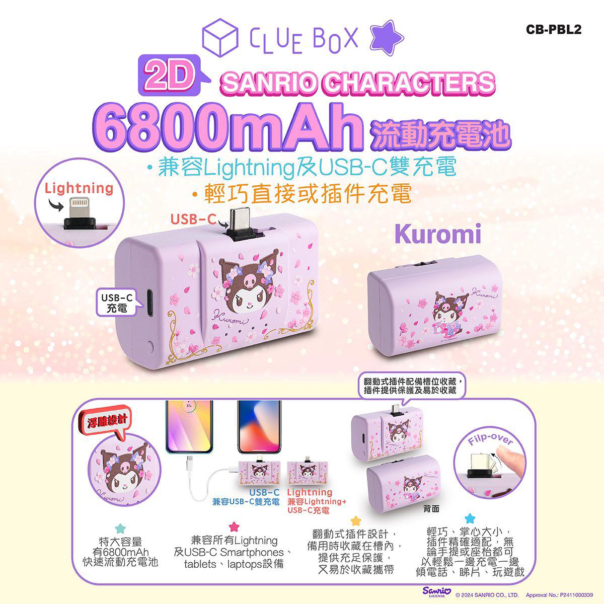 11月19日截🌸🟡Clue Box ✖Sanrio Character CB-PBL2 6800mAh 流動充電池🟡 | 預訂約12月初至中