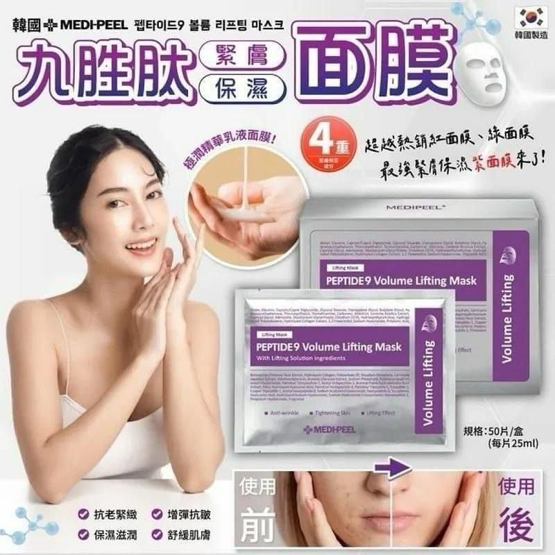 【24小時網站自助下單】現貨🌸韓國🇰🇷MEDI PEEL九胜肽緊膚保濕面膜(一盒50片) | 落單後約5-7個工作天寄出 娉婷貿易公司 Exquisite Beauty Trading Company