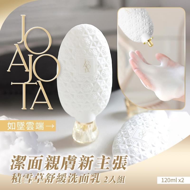 30/11截🌸Joajota 華麗積雪草泡泡洗面乳套裝 120ml x2支 (1套兩支）| 預訂約3-4星期