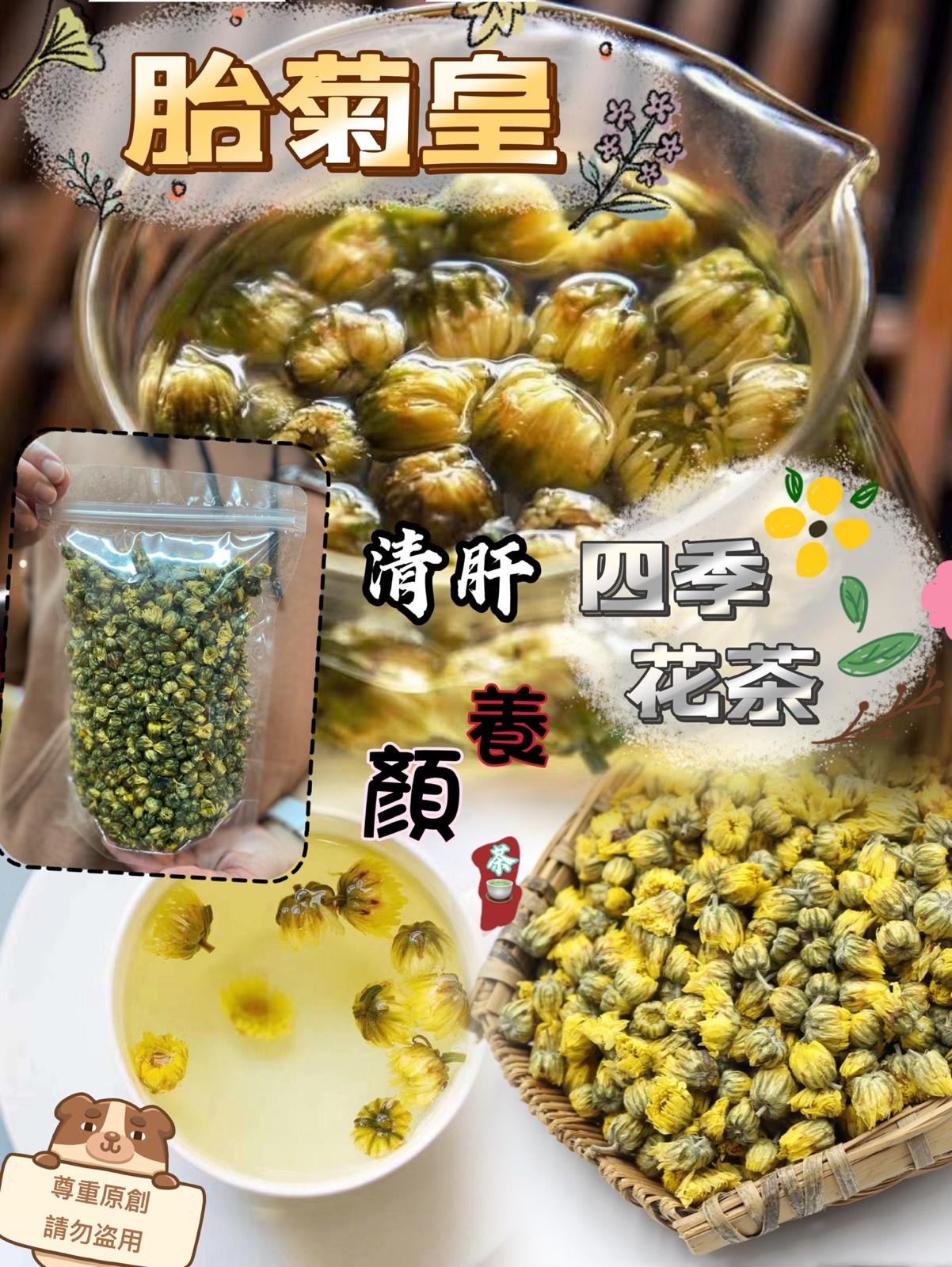 28/11截🌸胎菊皇🌼100克 | 預訂約12月尾至1月初