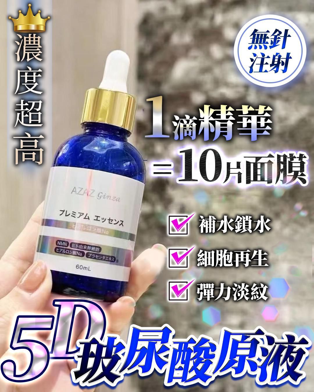 🌸無針注射 5D玻尿酸 60ml | 預訂約2星期