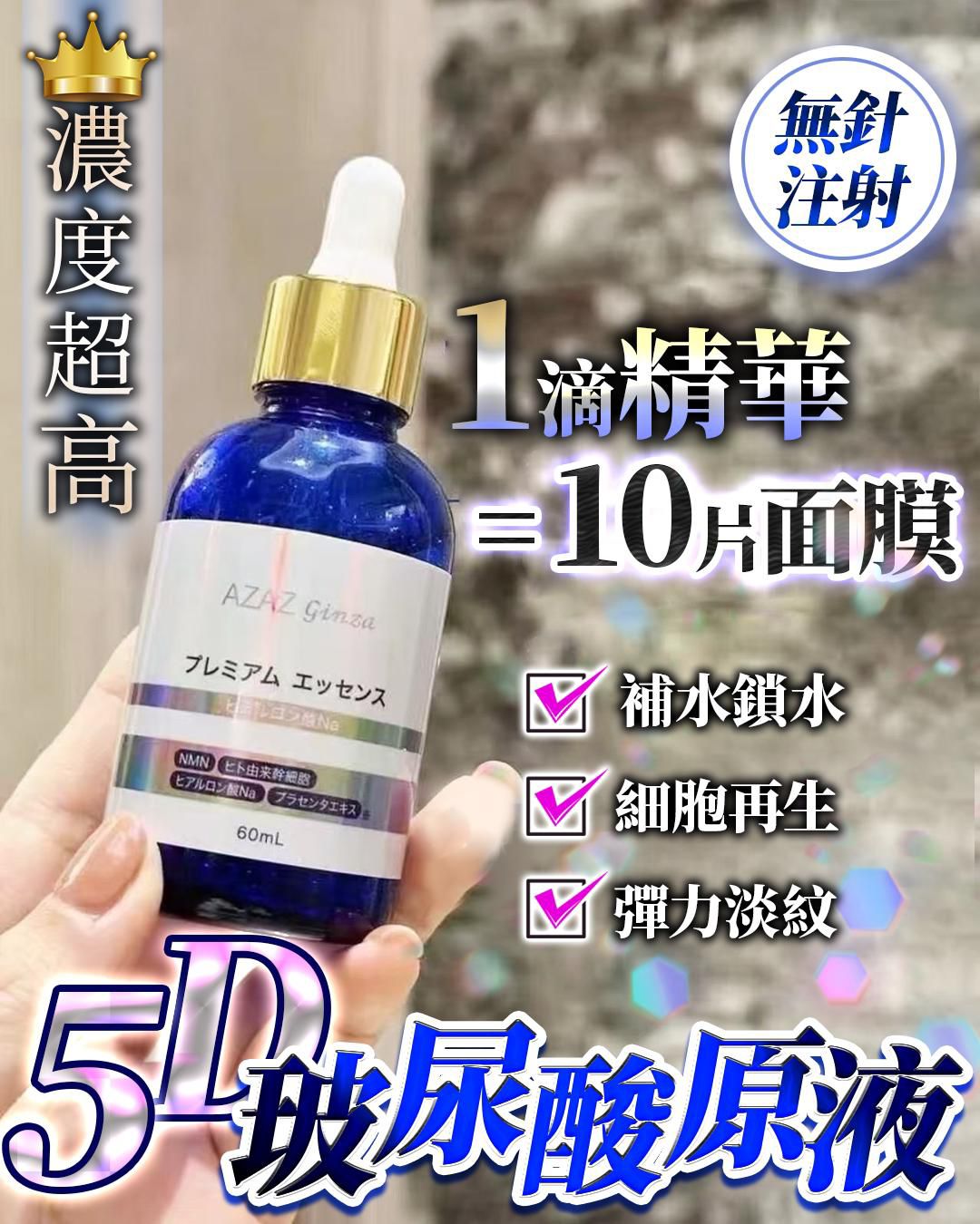 🌸無針注射 5D玻尿酸 60ml | 預訂約2星期 娉婷貿易公司 Exquisite Beauty Trading Company