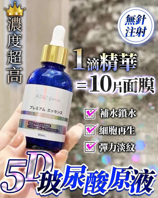 🌸無針注射 5D玻尿酸 60ml | 預訂約2星期