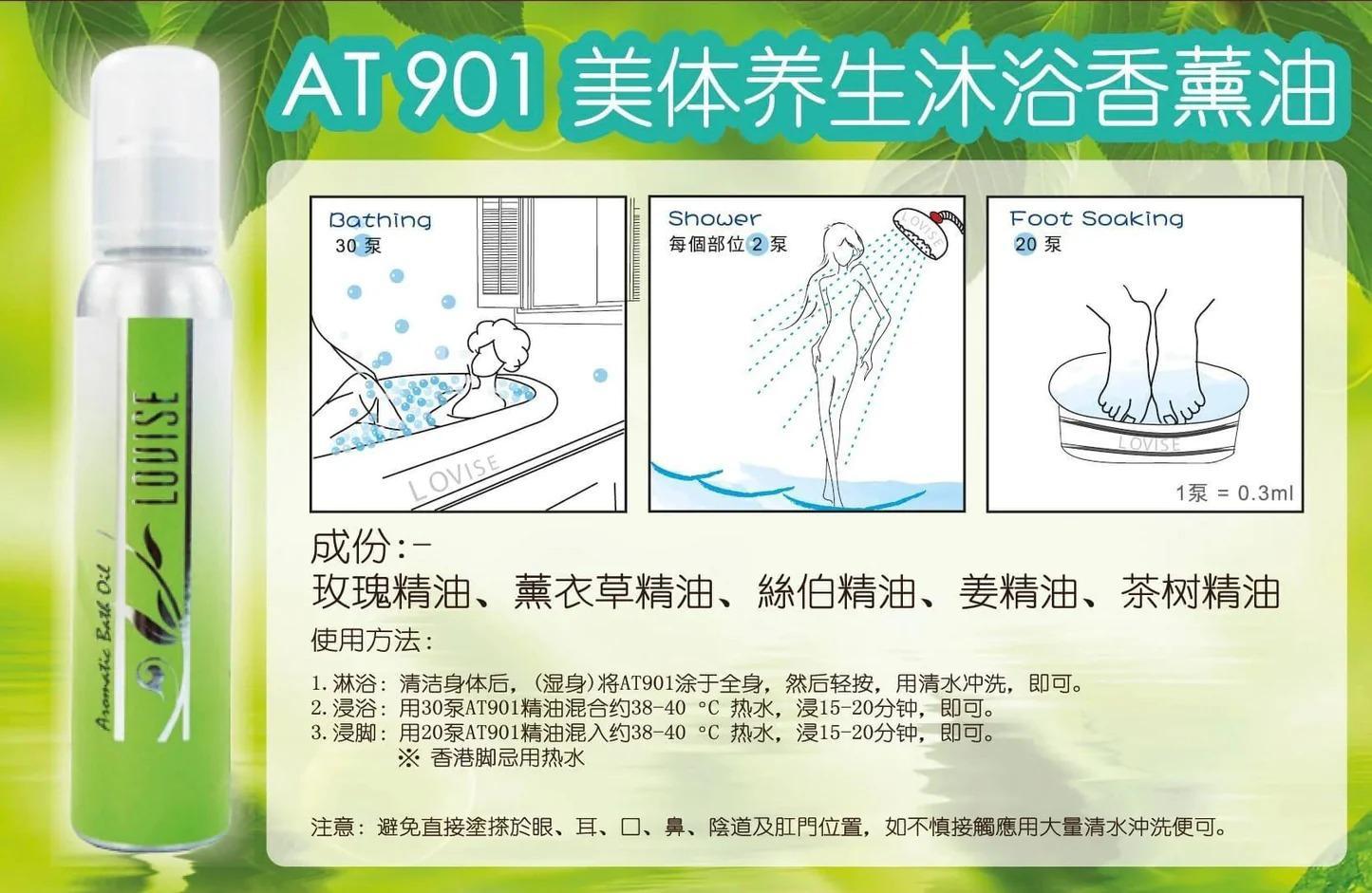 【新期補貨岩到呢批無盒】現貨🌸法國 Lovise Louise 複芳微乳芳香精油 AT901 美體養生淋浴香薰油 AROMATIC BATH OIL 150ml | 落單後約3-5個工作天寄出