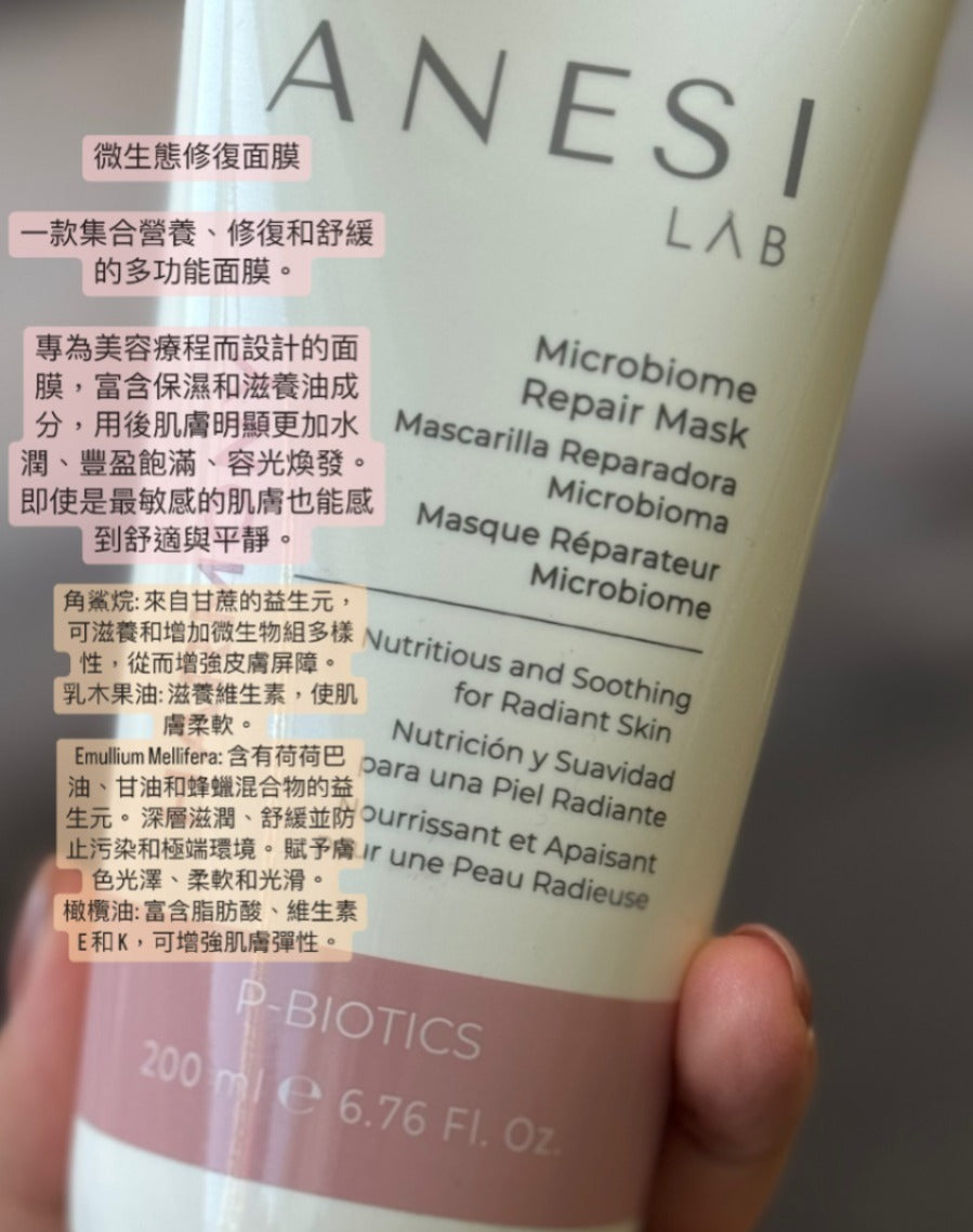 供應商現貨🌸ANESI LAB 微生態修復面膜 200ML | 預訂 落單後約3-5個工作天寄出 娉婷貿易公司 Exquisite Beauty Trading Company