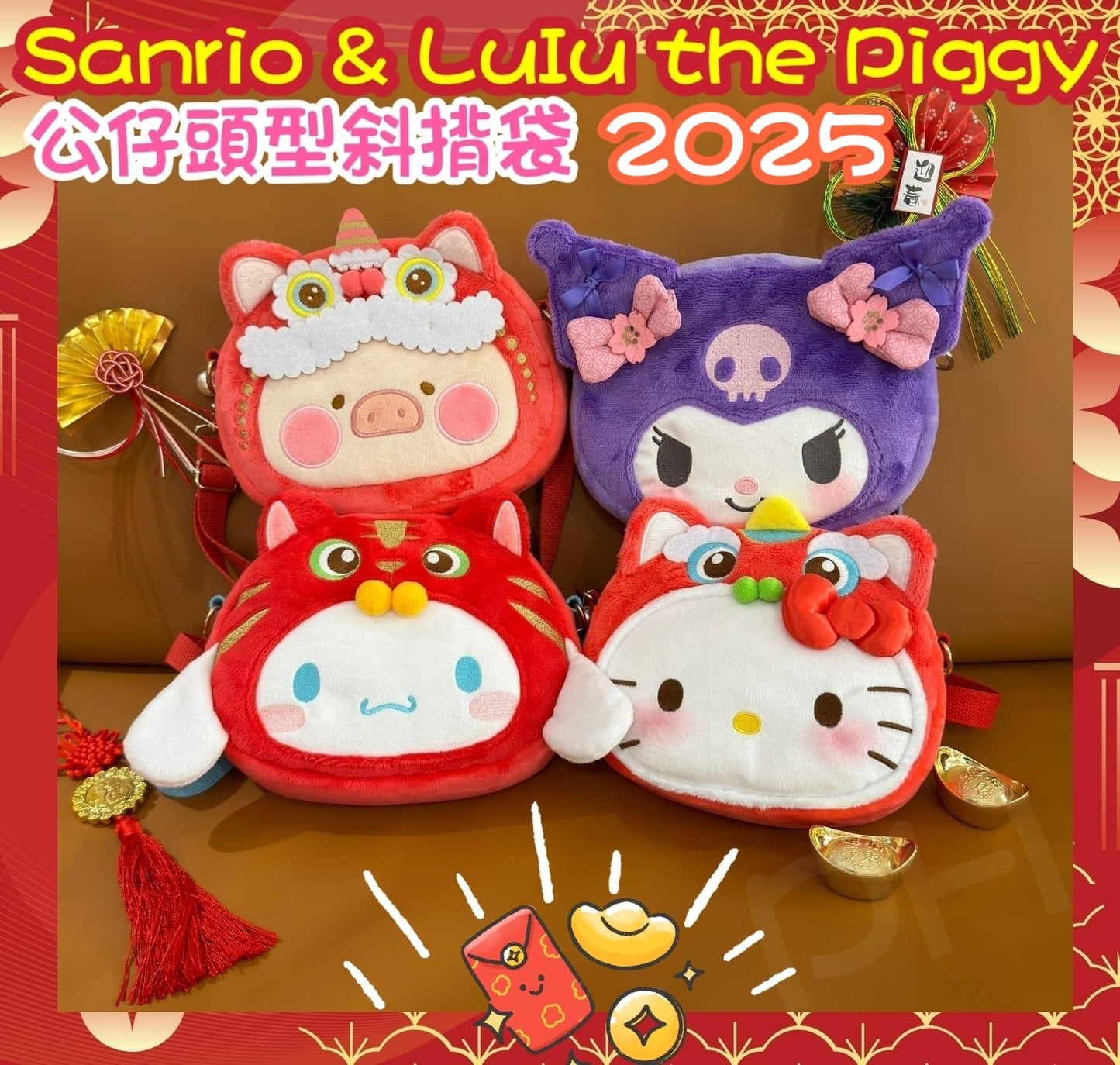 3/12截🌸🟡Sanrio & Lulu the Piggy 公仔頭型斜揹袋🟡 | 預訂約12月尾至1月初