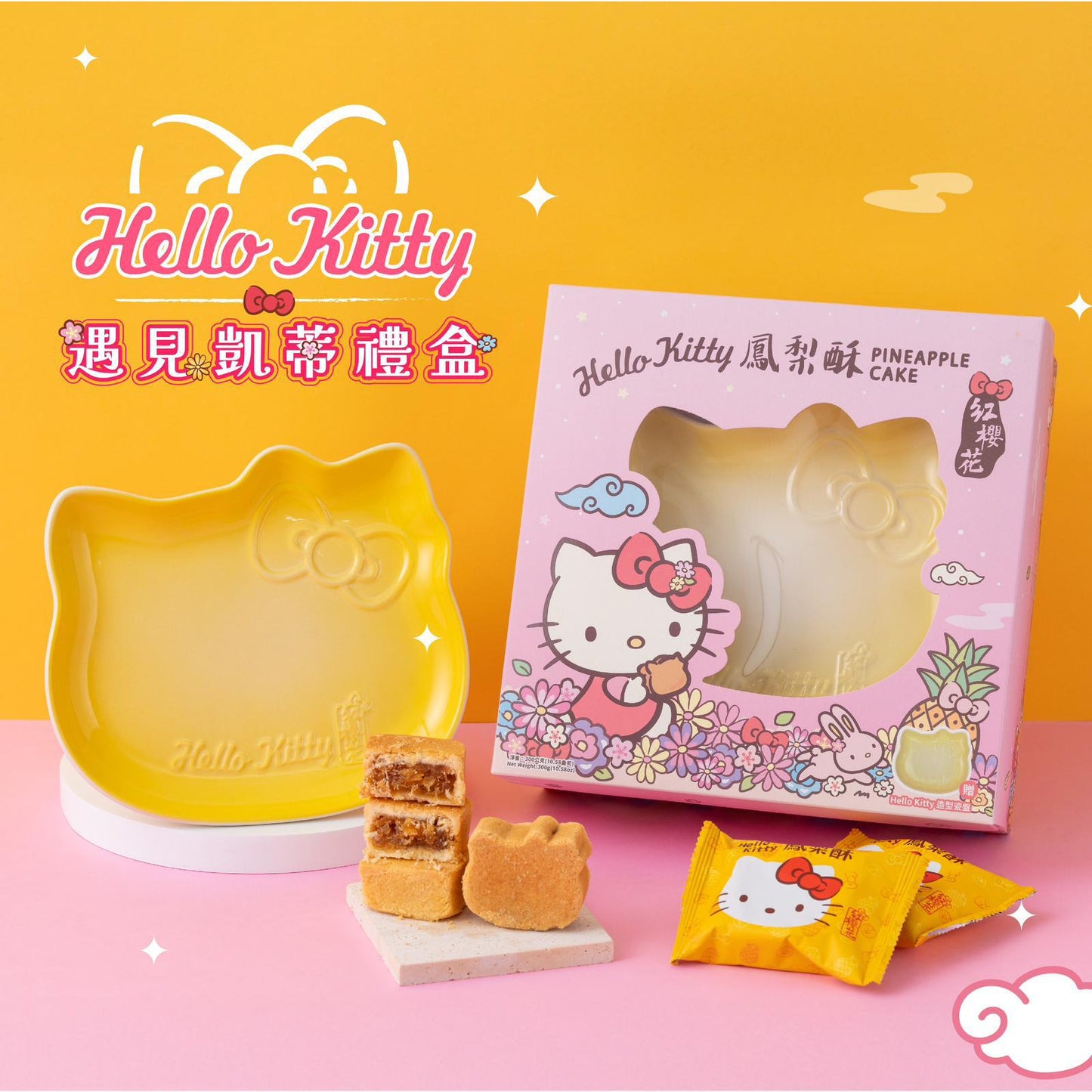 30/11截🌸🟡台灣 Hello Kitty 遇見凱禮盒 6入 (贈Hello Kitty造型限定瓷盤)🟡 | 預訂約1月中至尾