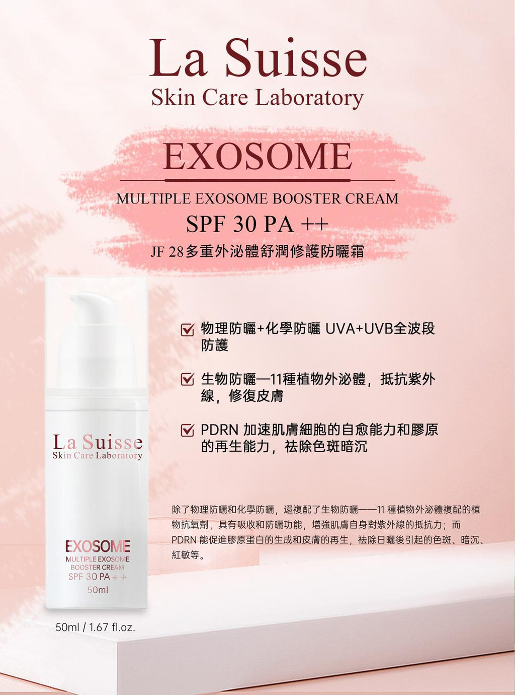 供應商現貨🌸LA SUISSE 外泌體舒潤修護防曬霜（SPF30）50ML | 預訂 落單後約3-5個工作天寄出 娉婷貿易公司 Exquisite Beauty Trading Company