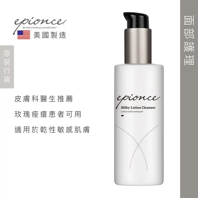 供應商現貨🌸EPIONCE 滋潤潔面乳170ml | 落單後約3-5個工作天寄出 娉婷貿易公司 Exquisite Beauty Trading Company