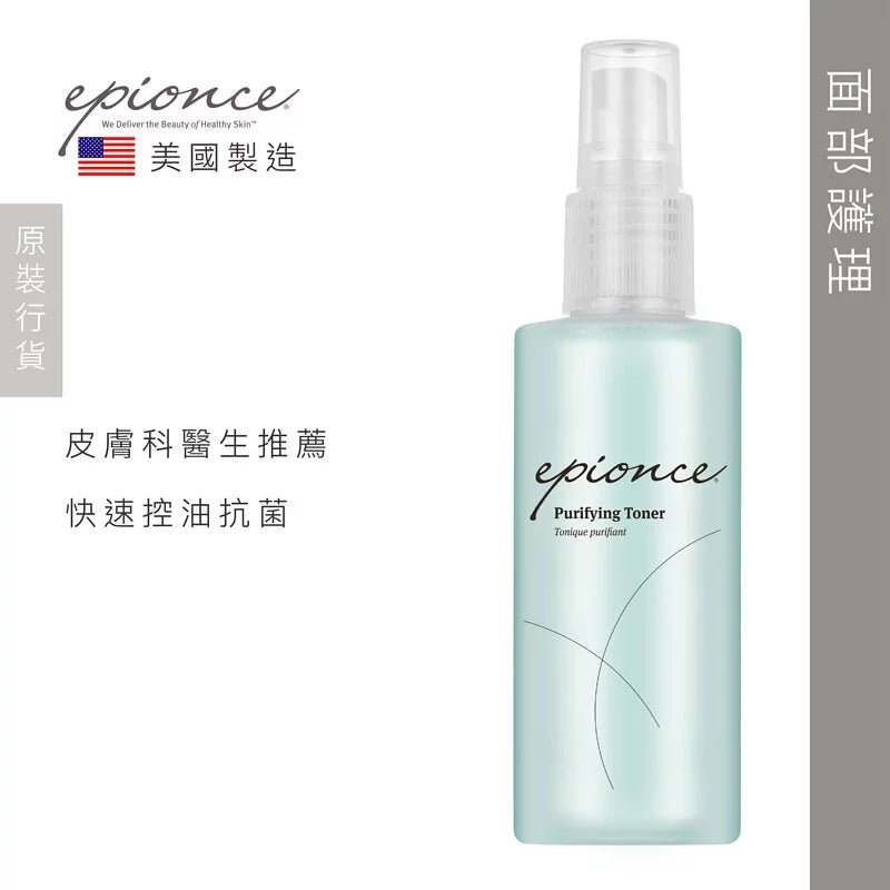 供應商現貨🌸Epionce Purifying Toner 潔淨爽膚水 120 ml | 落單後約3-5個工作天寄出