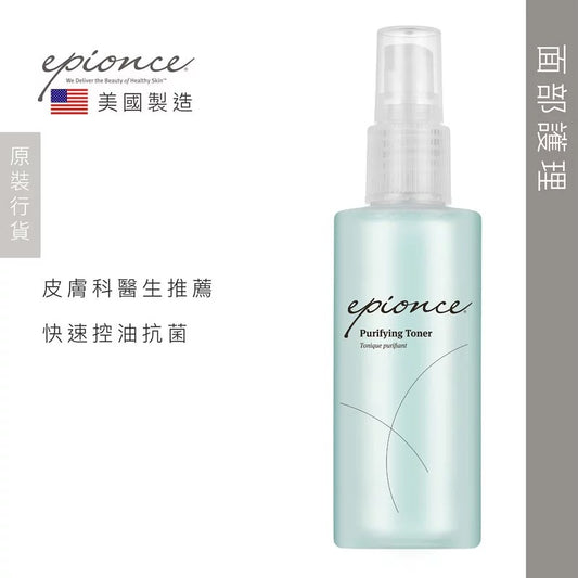 供應商現貨🌸Epionce Purifying Toner 潔淨爽膚水 120 ml | 落單後約3-5個工作天寄出