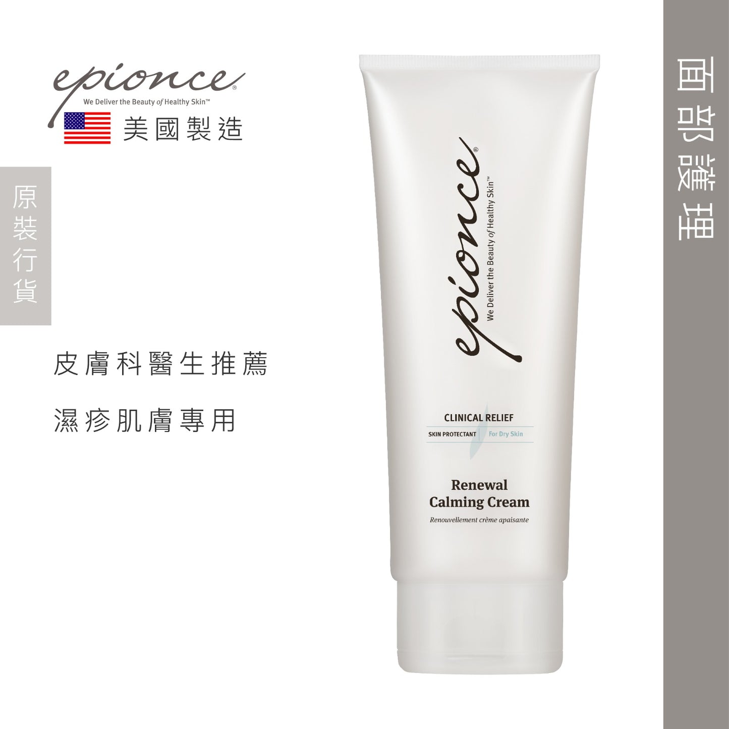 供應商現貨🌸Epionce Renew Calming Cream再生護肌鎮靜霜 75g | 落單後約3-5個工作天寄出