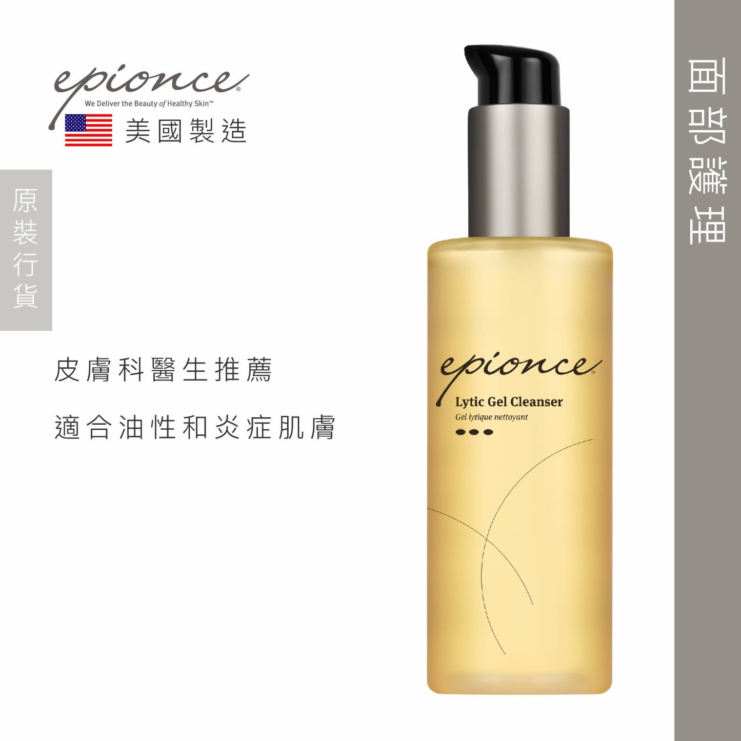 供應商現貨🌸Epionce Lytic Gel Cleanser Lytic潔面啫喱(170ml) | 落單後約3-5個工作天寄出