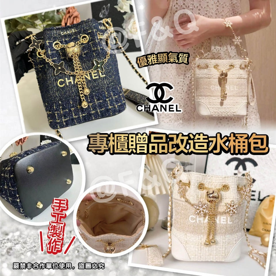 🌸CHANEL 專櫃贈品改造水桶包 | 預訂約3-4星期