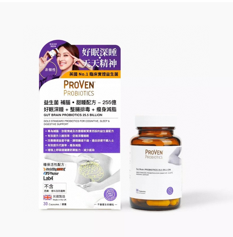 供應商現貨🌸💜PROVEN益生菌 補腦甜睡配方-255億 30粒【港版】💜 | 預訂 逢星期一、三返倉執貨 其後約3-5個工作天寄出 娉婷貿易公司 Exquisite Beauty Trading Company