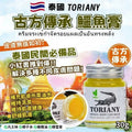供應商現貨🌸泰國 TORIANY 古方傳承鱷魚膏 30g | 落單後約5-7個工作天寄出 娉婷貿易公司 Exquisite Beauty Trading Company