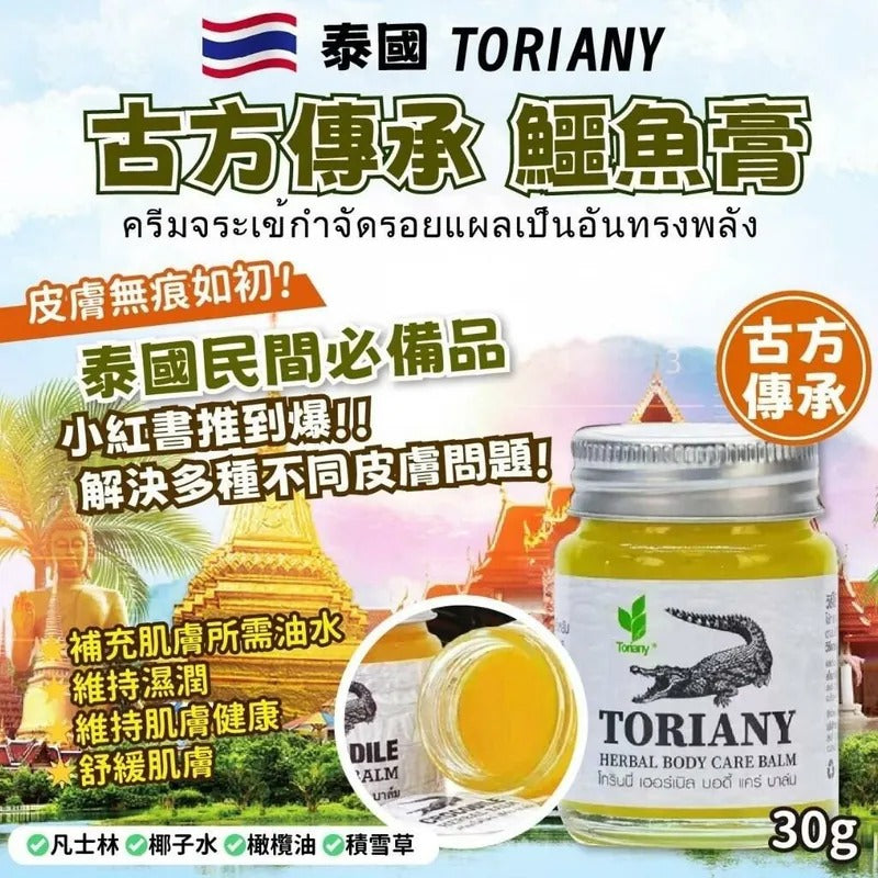 供應商現貨🌸泰國 TORIANY 古方傳承鱷魚膏 30g | 落單後約5-7個工作天寄出