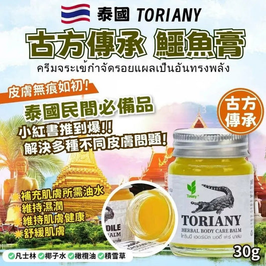 供應商現貨🌸泰國 TORIANY 古方傳承鱷魚膏 30g | 落單後約5-7個工作天寄出