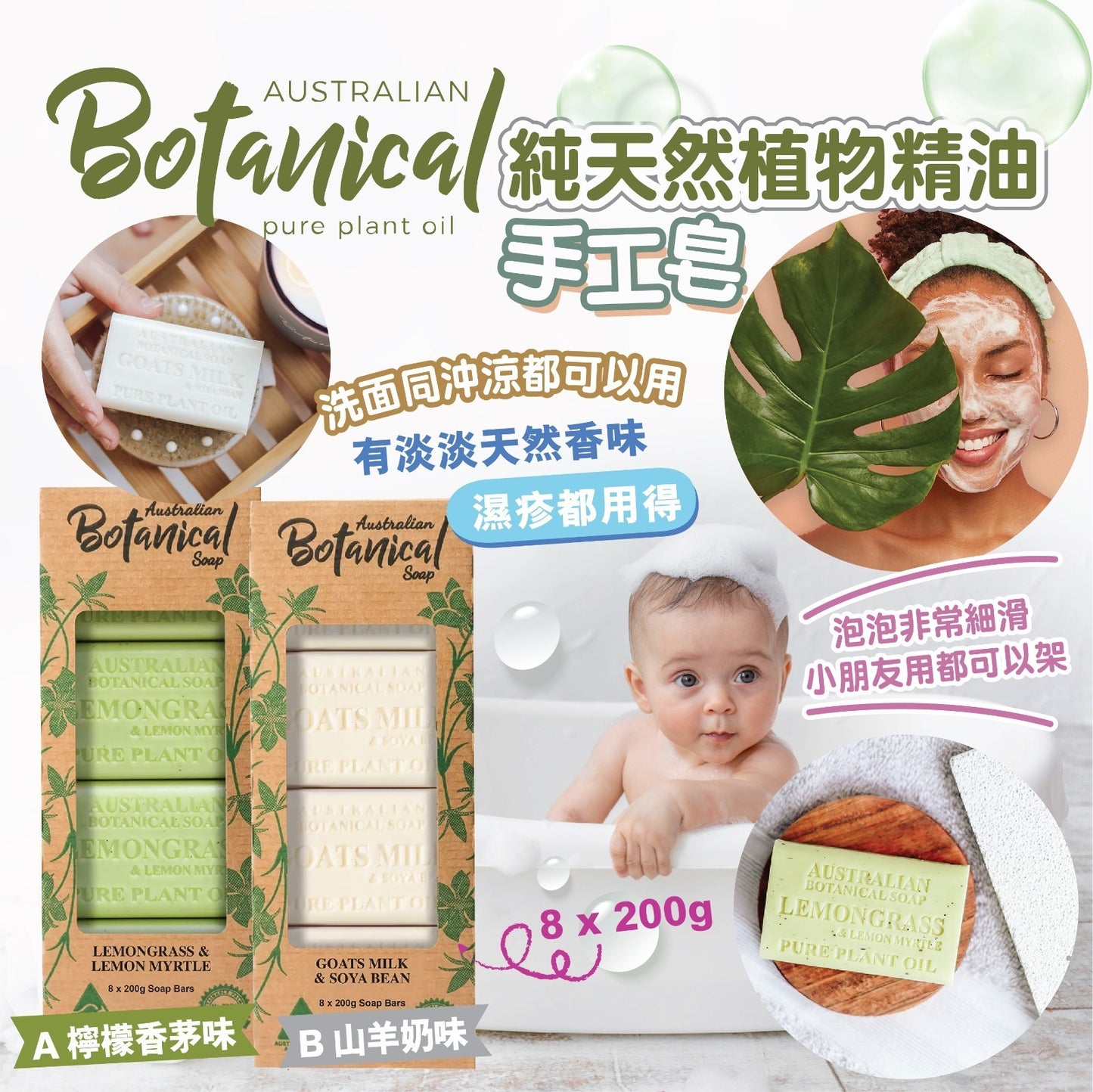 供應商現貨🌸澳洲 Botanical Soap 純天然植物精油手工皂(8x200g) | 落單後約5-7個工作天寄出