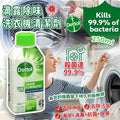 供應商現貨🌸滴露除味洗衣機清潔劑 250ml | 落單後約5-7個工作天寄出 娉婷貿易公司 Exquisite Beauty Trading Company