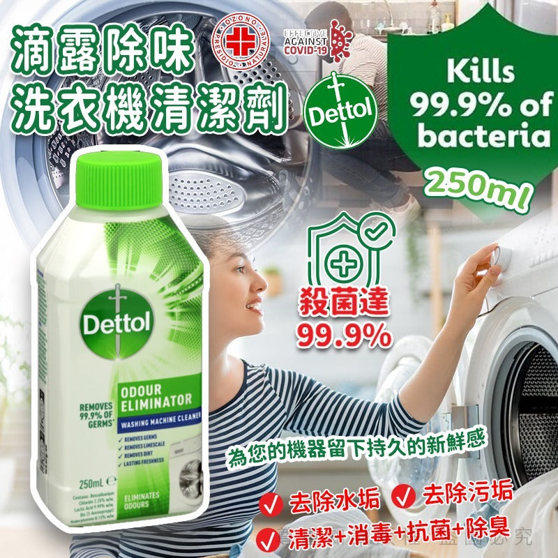 供應商現貨🌸滴露除味洗衣機清潔劑 250ml | 落單後約5-7個工作天寄出 娉婷貿易公司 Exquisite Beauty Trading Company