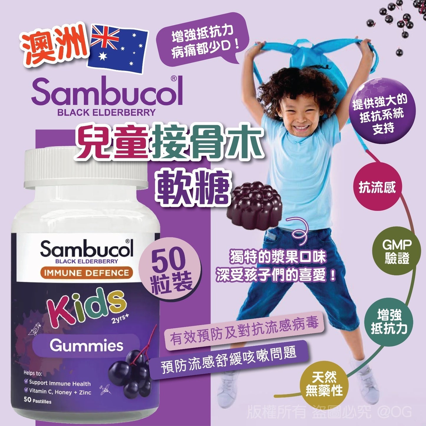 供應商現貨🌸澳洲 Sambucol 兒童接骨木軟糖 50粒 | 落單後約5-7個工作天寄出