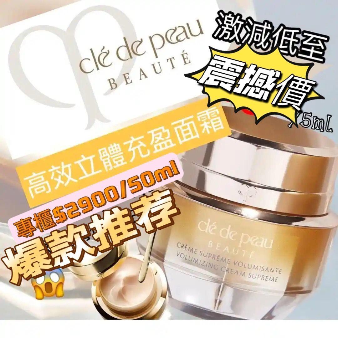 150件售完即止 🌸❤️🆙Cle de Peau 高效4D立體充盈面霜5ml (免稅貨) | 預訂約1-2星期