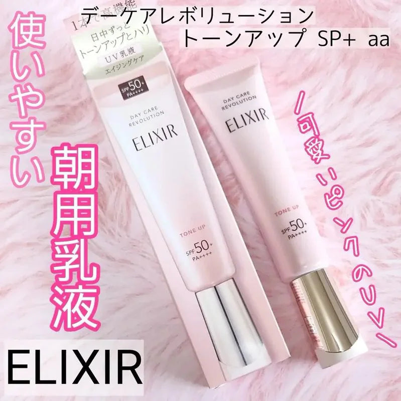 🌸🆕🌸日本人氣大熱新品🇯🇵資生堂Elixir 怡麗絲爾2024新款防曬隔離 35g🌸 | 預訂約1-2星期 娉婷貿易公司 Exquisite Beauty Trading Company