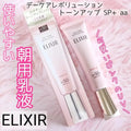 🌸🆕🌸日本人氣大熱新品🇯🇵資生堂Elixir 怡麗絲爾2024新款防曬隔離 35g🌸 | 預訂約1-2星期 娉婷貿易公司 Exquisite Beauty Trading Company