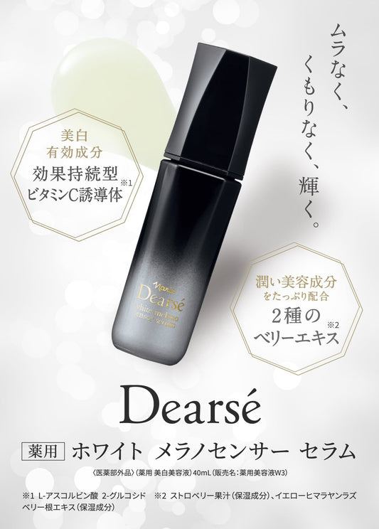 ⚠️暫定限量100支⚠️🌸日本🇯🇵Naris Cosmetics Dease White 黑色40ml （藥用美白精華） | 預訂約2-3星期