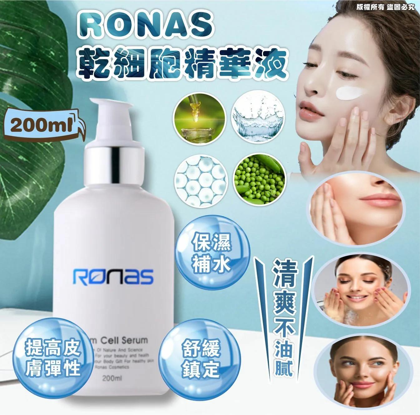 供應商現貨🌸RONAS STEM CELL SERUM 幹細胞精華液 200ML | 落單後約3-5個工作天寄出