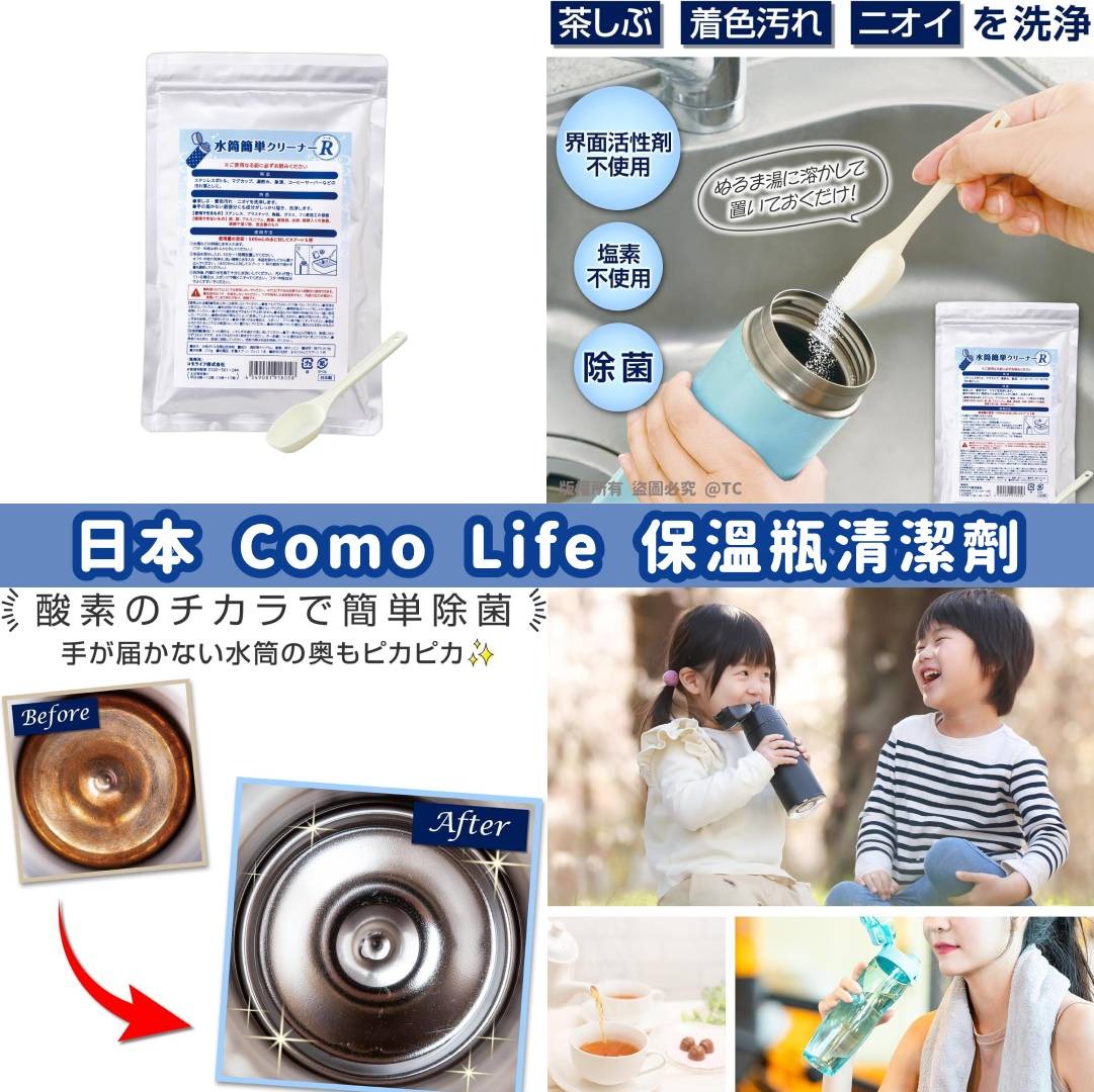 Order by 9/2 🌸 [Made in Japan Como Life Thermos Bottle Stain Cleaner 200g] | Pre-order: Arrives around early to mid-March