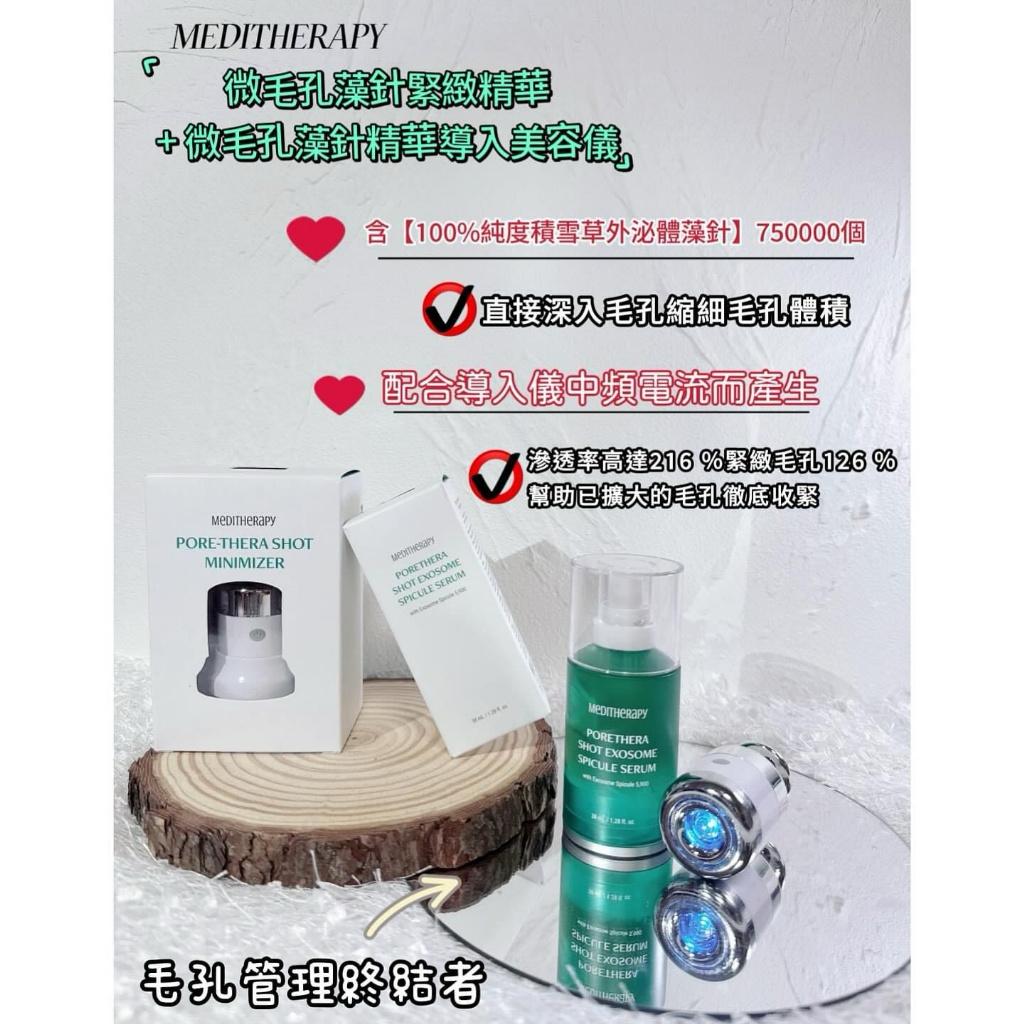 現貨🌸MEDITHERAPY 家居收毛孔護理組合 微毛孔藻針緊緻精華38ml ＋微毛孔藻針精華導入美容儀 | 落單後約3-5個工作天寄出
