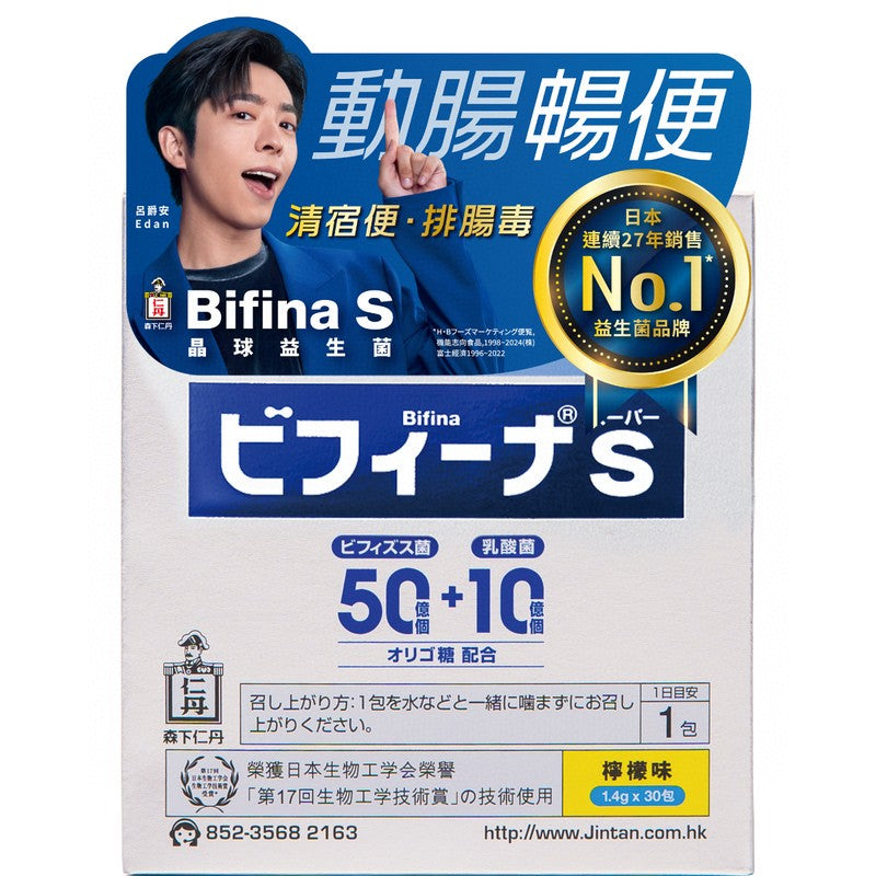 供應商現貨🌸💙Edan版🌟Jintan森下仁丹Bifina S 美菲娜 藍色晶球益生菌 30包💙 | 預訂 逢星期一，三返倉執貨 其後約3-5個工作天寄出 娉婷貿易公司 Exquisite Beauty Trading Company