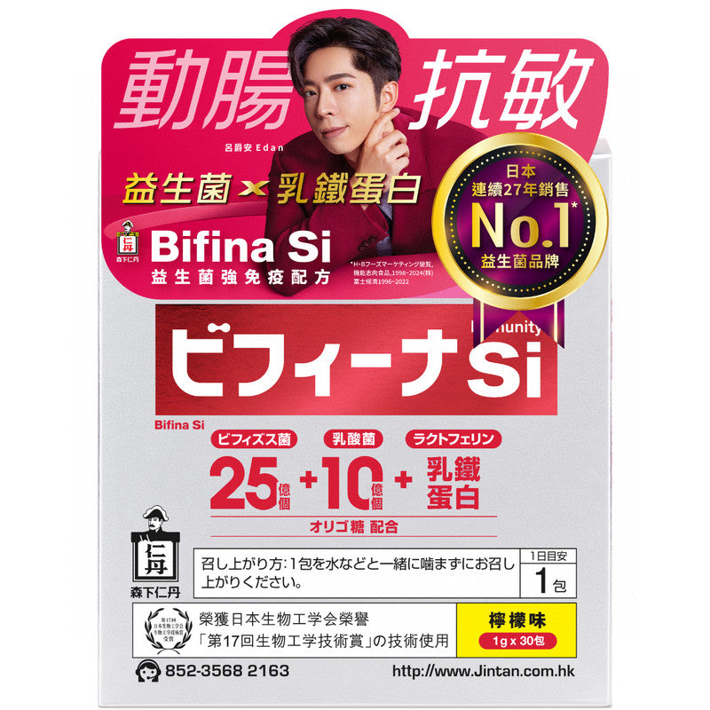 供應商現貨💮Edan版❤️‍🔥Jintan森下仁丹Bifina Si 紅色晶球益生菌 30包❤️‍🔥 | 預訂逢星期一、三返倉執貨 其後約3-5個工作天寄出 娉婷貿易公司 Exquisite Beauty Trading Company