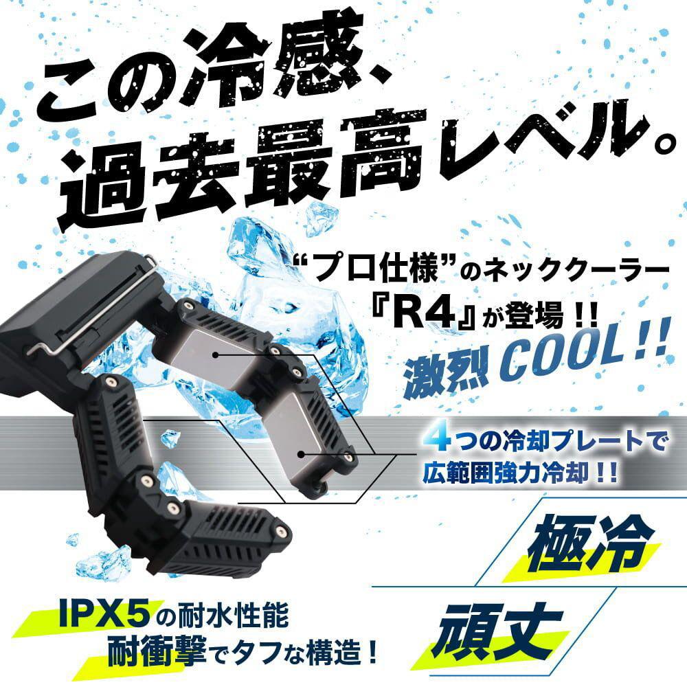 🌸電腦節特價💻日本🇯🇵Thanko - Neck Cooler Pro R4 無線頸部冷卻器｜便攜掛頸｜冷凍片｜極速降溫｜降溫神器 | 預訂約1-2星期