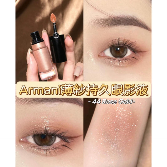 供應商現貨🌸Armani✨ 薄紗持久眼影液# 44 Rose Gold 🎀專櫃出3ml | 落單後約3-5個工作天寄出