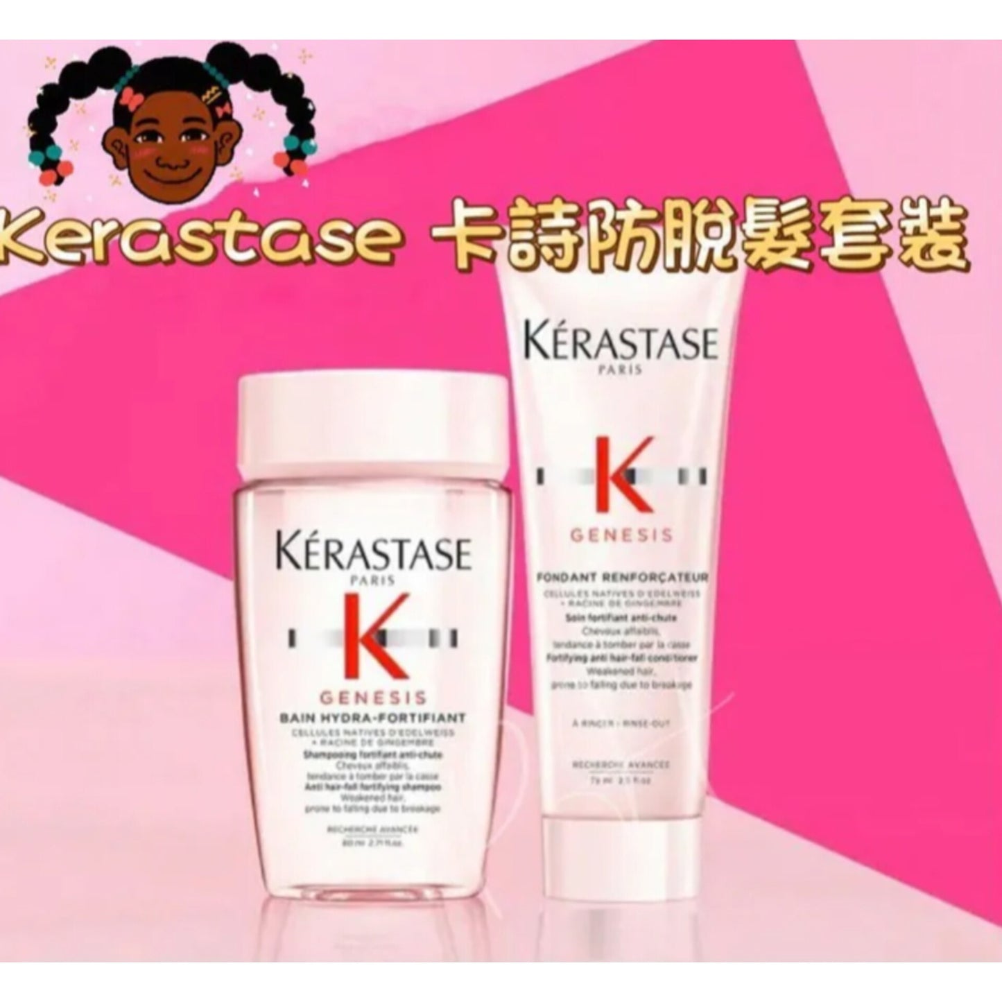 供應商現貨🌸🌸Kerastase卡詩元氣薑粉雙重防脫髮套裝🤩🤩 | 預訂 落單後約3-5個工作天寄出