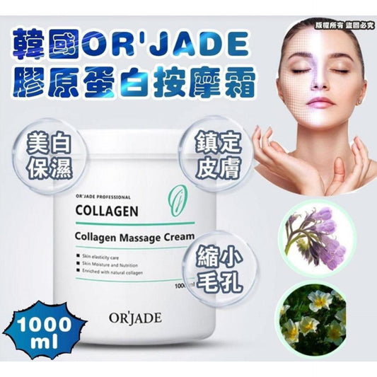 21/11截🌸🇰🇷韓國 OR'JADE 膠原蛋白按摩霜 1000ml Collagen Massage Cream1000ml | 預訂約12月尾至1月初