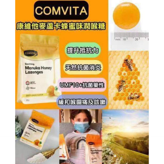 供應商現貨🌸Comvita 康維他麥蘆卡蜂蜜味潤喉糖500g | 預訂 逢星期一、三返倉執貨 其後約3-5個工作天寄出